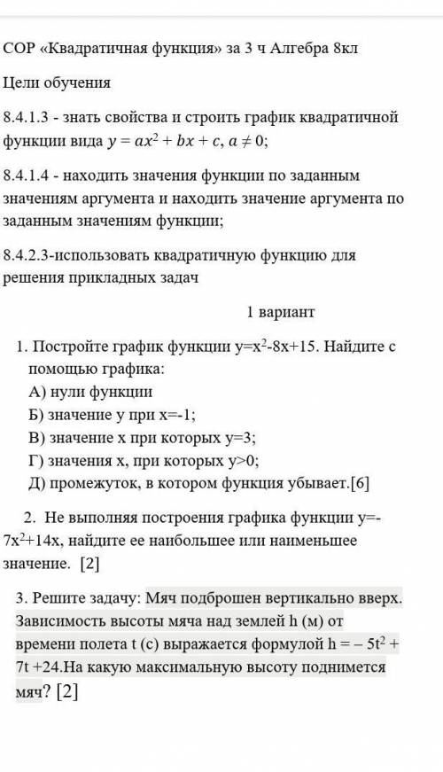 алгебра сор 8 класс быстрйййв ПИСЬМЕННОЙ ФОРМЕ 