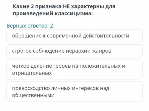 Какие 2 признака НЕ характерны для произведений классицизма