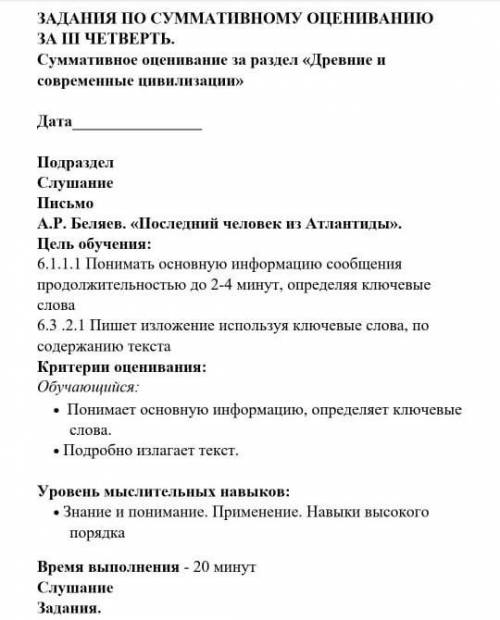 2. Напишите изложение по прослушанному тесту, используя КЛючевые слова.