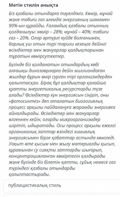 Бжб 8 сынып кереккандай стиль?