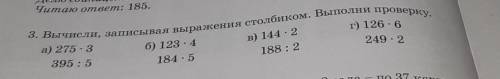 3. Вычисли, записывая выражения столбиком. Выполни проверку а)275× 3 365 : 5 б)123×4 184×5