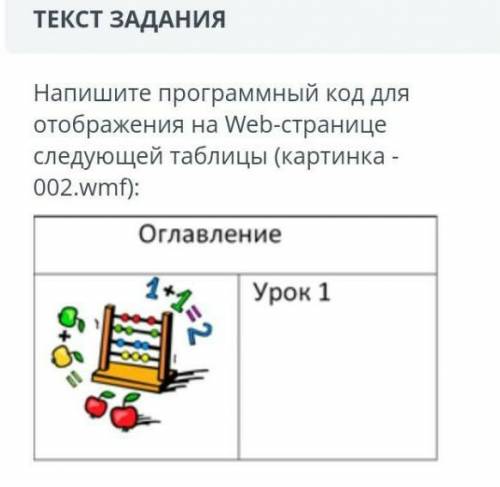 Напишите программный код дляотображения на Web-страницеследующей таблицы (картинка -002. wmf):