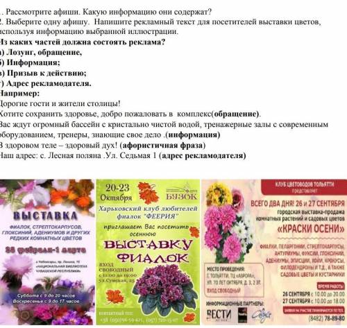 Выберите одну афишу.Какую информавию они содержат?
