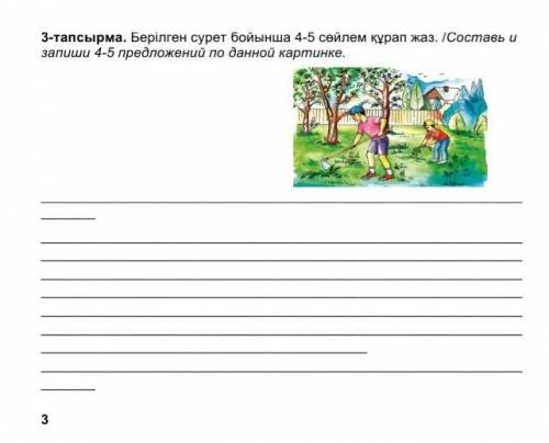 не могу сделать каз.яззадание не сложное но я не понел