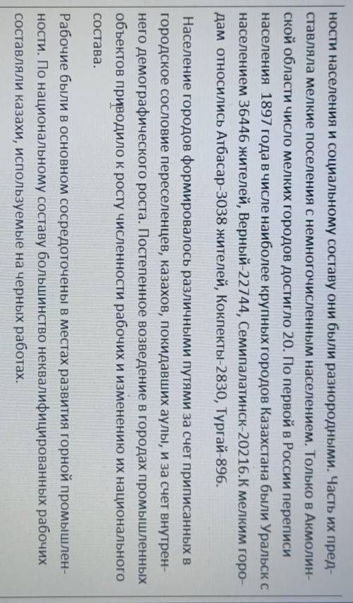 1.Опираясь на текст дополнительного источника заполни последние две графы учебника(дам 50б ;-;)