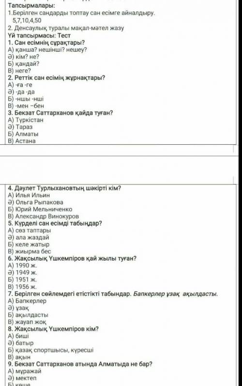 ответте на тест каз яз 6 класс