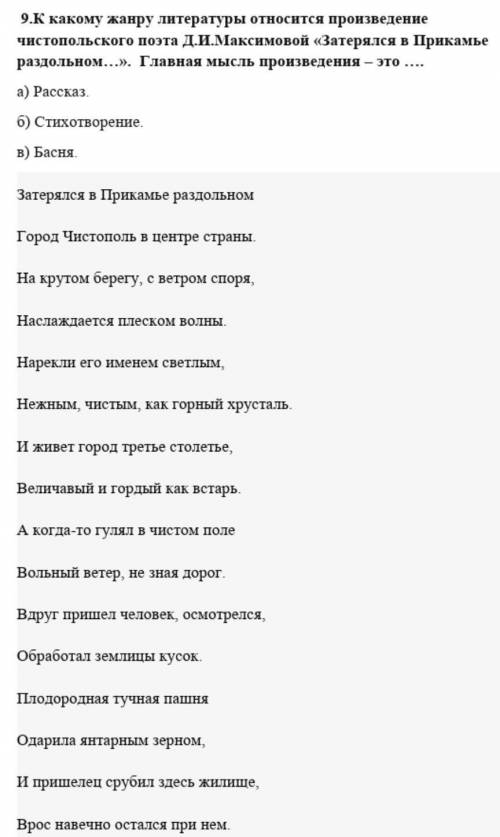Главная мысль стихотворения максимовой затерялся в предскамье раздольном очень надо 