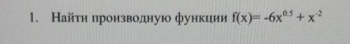 найти производную функции. 