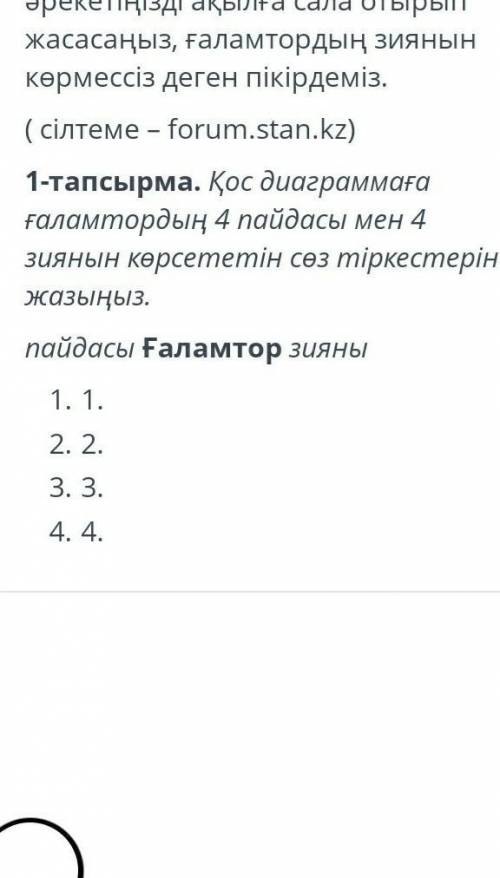 Мәтінді оқыңыз төмендегі тапсырмаларды орындаңызкөптеген у меня сор