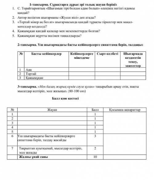 Қазақ әдебиеті бжб 6 класс ​