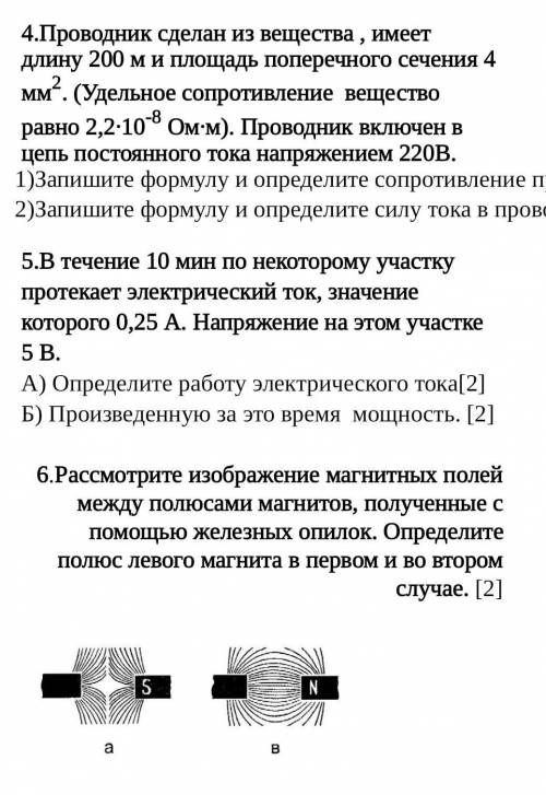 : Суммативное оценивание за разделы «Постоянный электрический ток» «Электромагнитные явления» 