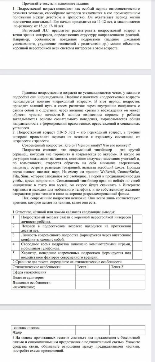 1. Подростковый возраст понимают как особый период онтогенетического развития человека, своеобразие