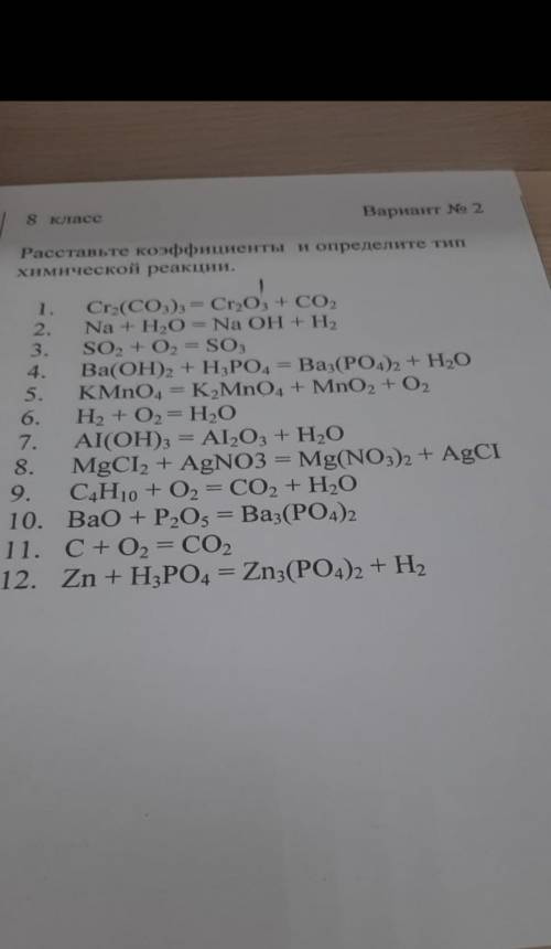 У МЕНЯ СЕЙЧАС БУДЕТ ТЕСТ 8 КЛАСС ХИМИЯ