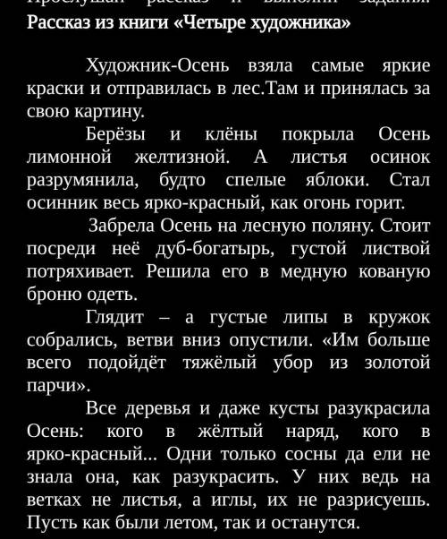 Составьте простой план прослушанную тексту 4 художника я вас умоляю 