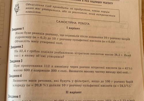 Хімія 1й вариант Быстрее ))