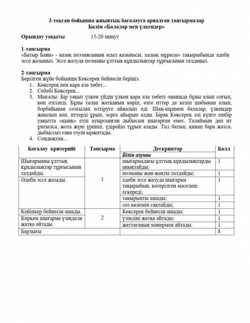 Көмек керек берем точныи ответ керек