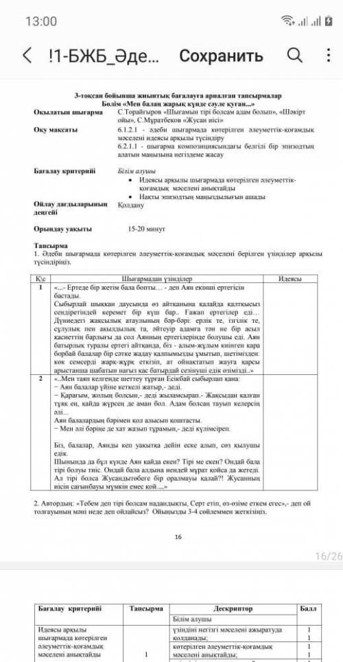 6сынып 3токсан казак эдебиет 