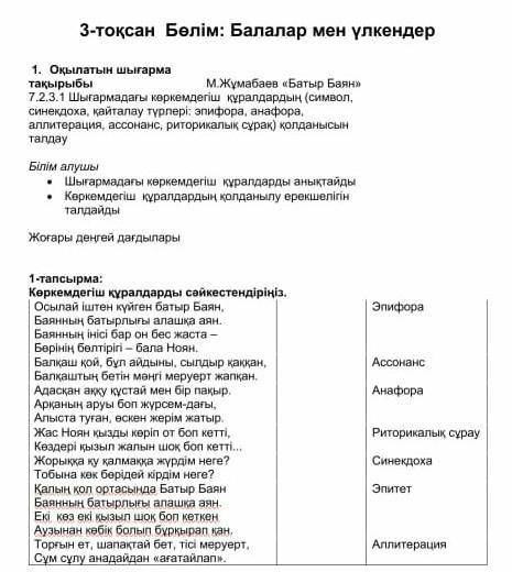 Балалар мен үлкендер» бөлімі бойынша жиынтық бағалау жауабы барма сурет 