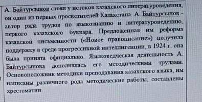 Приведите факты из биографии А. Байтурсынов