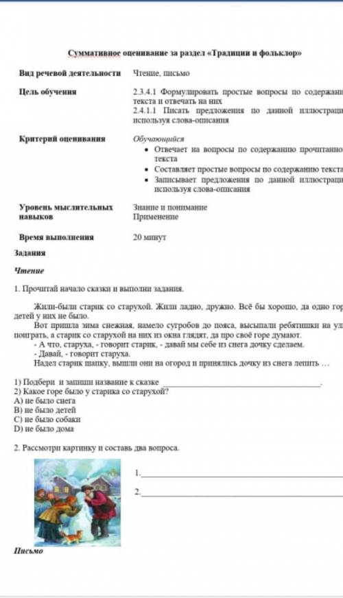 Суммативное оценивание за раздел фольклор и традиции 2 класс