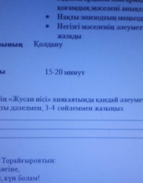 С.Мұратбековтің жусан иісі хиякаясында кандай әлеуметік мәселе 