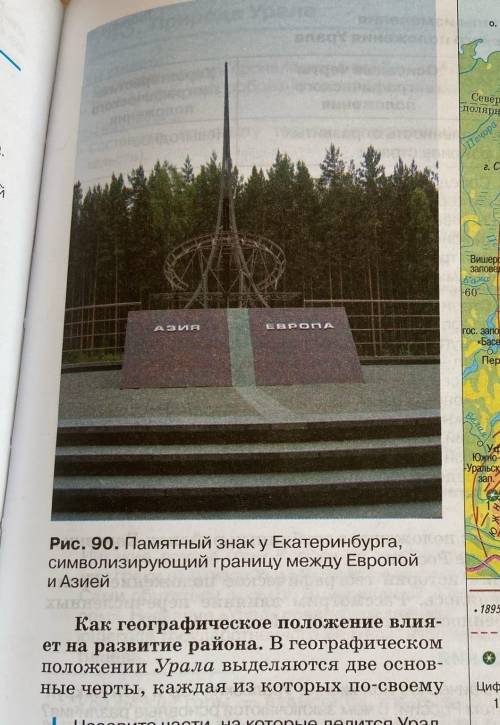 На какую сторону горизонта мы смотрим, стоялицом к памятному знаку (рис. 90, стр. 195)?