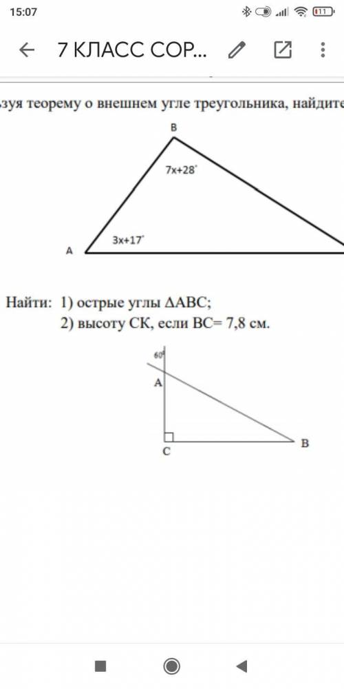 Найти: 2) высоту СК, если ВС= 7,8 см
