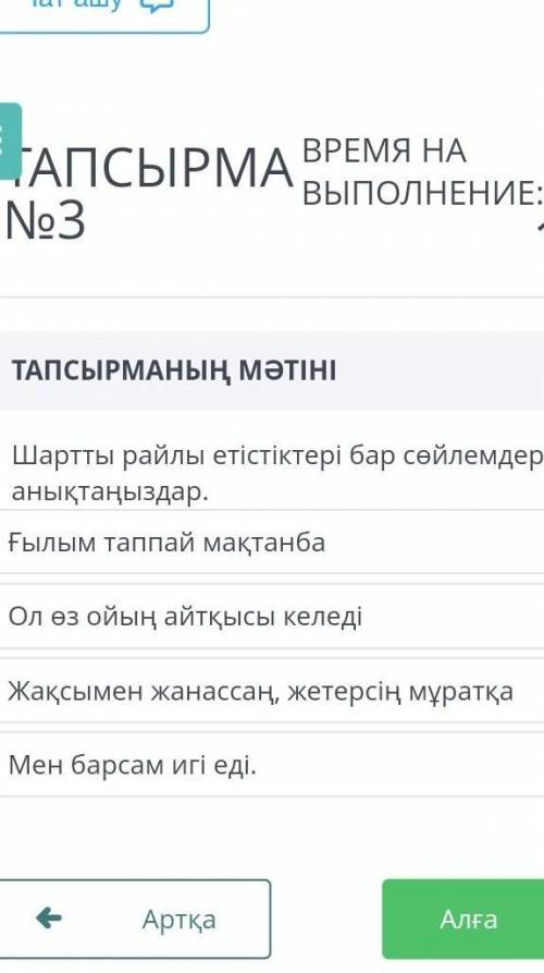 Шарты райлы етістіктері бар сөйлемдерді анықтаңыздар​