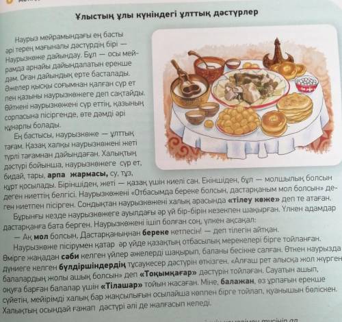ЖАЗЫЛЫМ АЙТЫЛЫМ 9-тапсырма.Мәтінде көрсетілген отбасылық мереке-лерді жаз.Олар туралы қысқаша айт.​