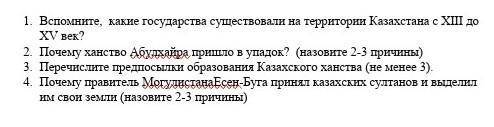  извените я случайно нажала на предмет математики а это история