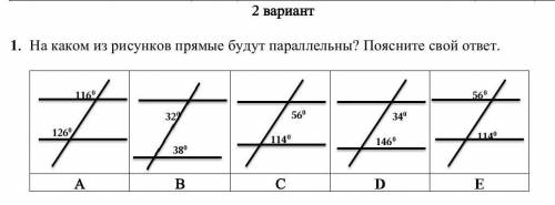 1)На каком из рисунков прямые будут параллельны? Поясните свой ответ.