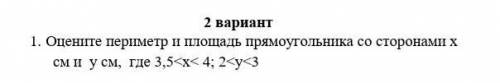 Оцените периметр и площадь прямоугольника со сторонами x см и y см ,где ПОЖАЙЛУСТААА