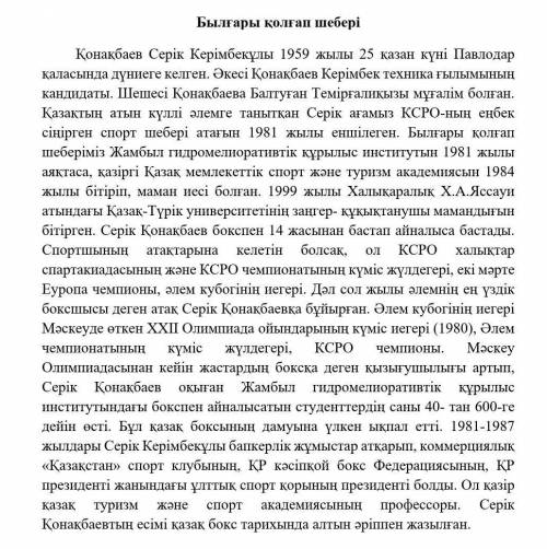 Мәтінді зейін қойып оқып, мазмұнын жұпта талқылаңыз. 