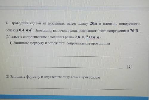 с Сором по физике, у меня минут 20 осталось. Формулы и тд обязательно 