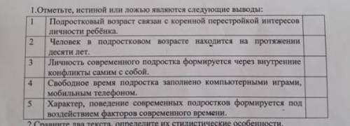 1.Отметьте, истиной или ложью являютея следующие выводы;