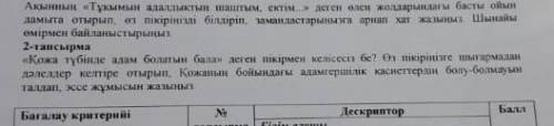 1)нужна написать письмо другу2)Эссе это БЖБ(СОЧ)