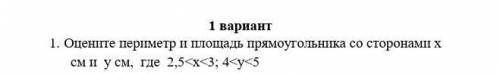 Оцените периметр и площадь прямоугольника со сторонами x см и y см ,где *на фото* УМОЛЯЮ 