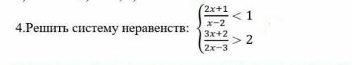 Решить систему неравенств: 