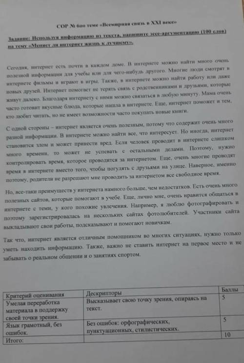 СОР № по теме Всемириный в XXIе» Задание: Используя текст, засе-аркуменкалано (100 слов)на тему Ме
