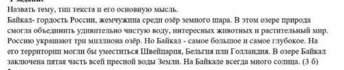 Назовите тип текста и его основную мысль у меня больше нету 