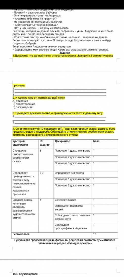 Сор 3 5 класс русский язык раздел культура одежды​