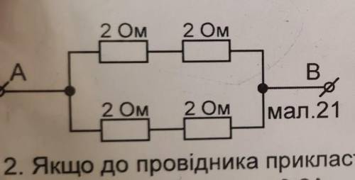 Визначити опір ділянки кола між точками А і Б