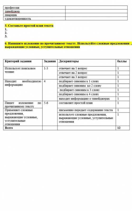 5. Составьте простой план текста