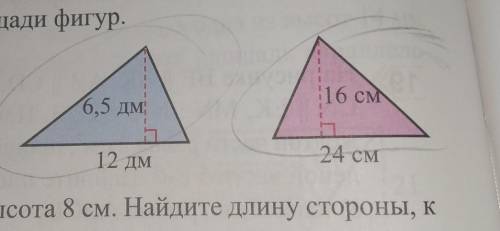 Найдите площади фигур, с решением