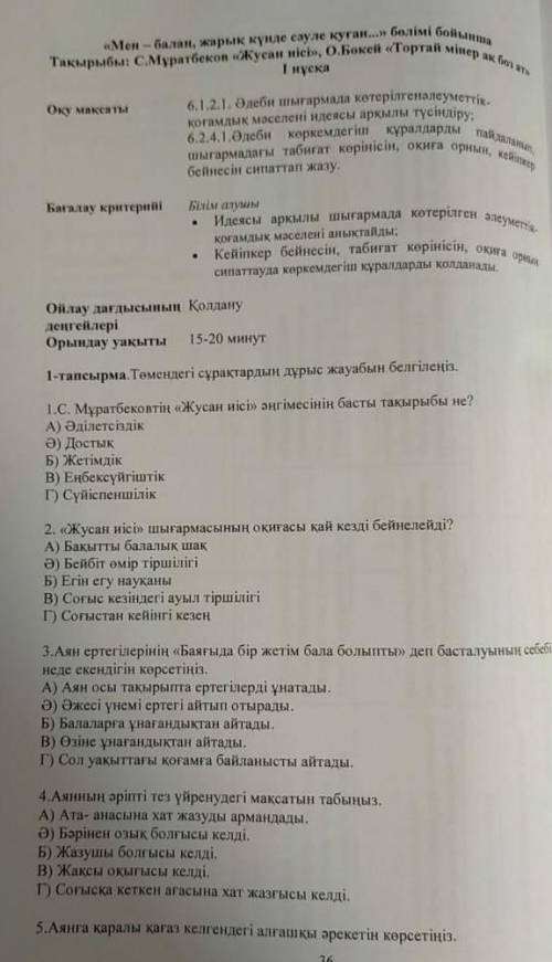 Бжб казак тил , көмектесиндерш