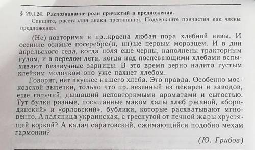 Спишите,расставляя знаки препинания. Подчеркните причастие как члены предложения ( ) 