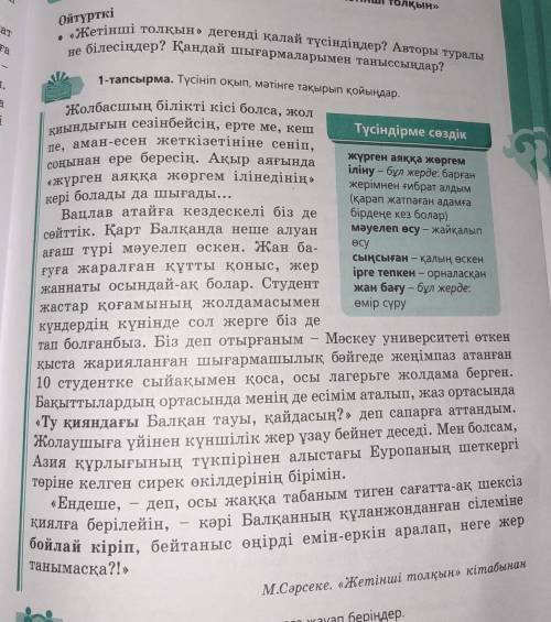 Ойтаразы попс формуласын қолданып мәтіндегі ақпараттар бойынша өз пікірлерінді дәлелдеп жазындар