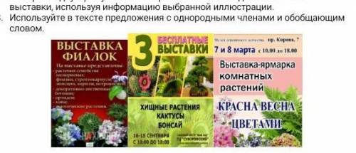 Используйте в тексте предложениями и однородными членами и обобщающим словом ж 