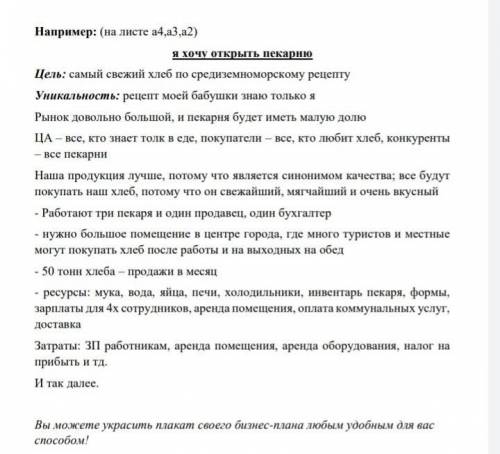 Сделать по этому плану кондитерскую.