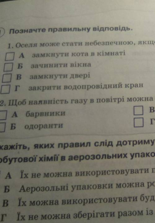 Позначте правельно відповіді
